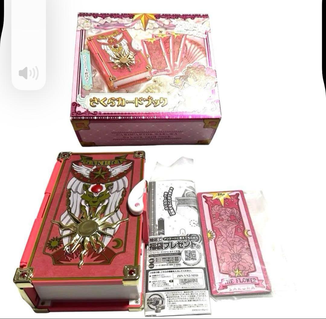 【美品】タカラトミー カードキャプターさくら さくらカードブック