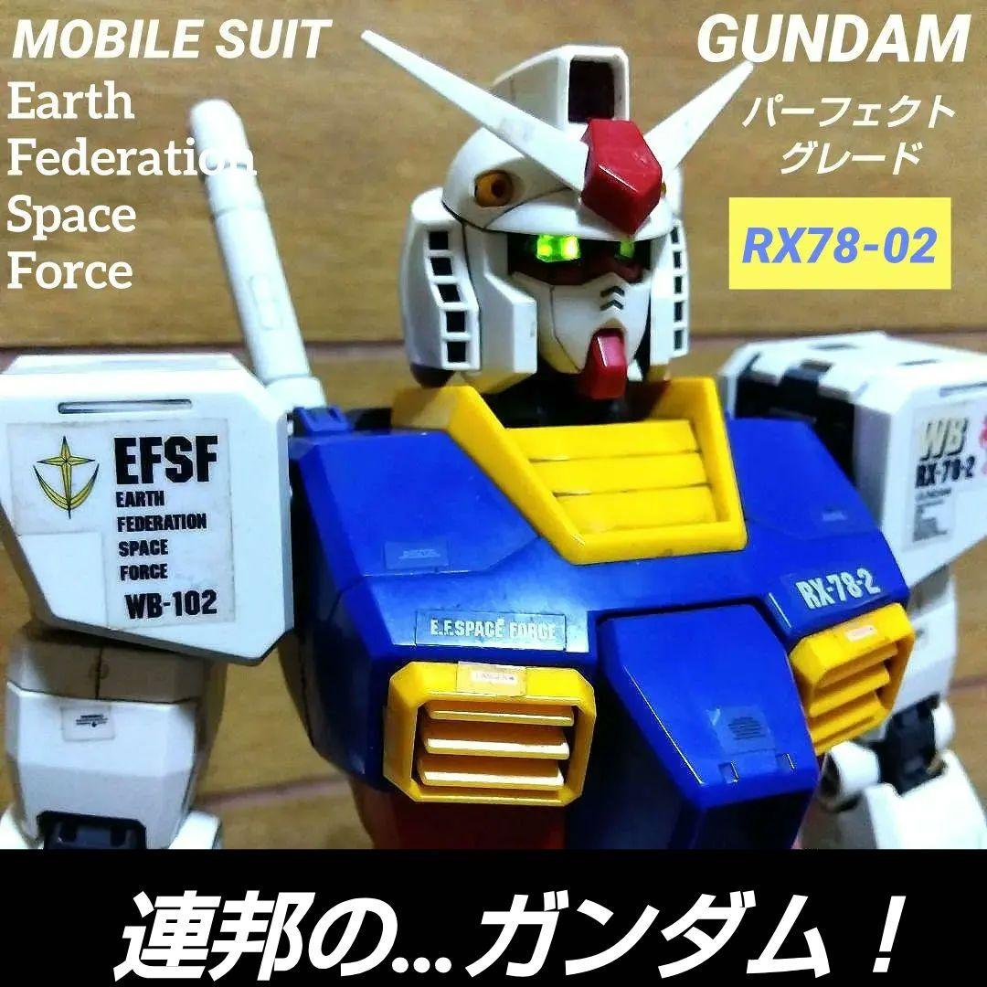 ロボット PG RX78-02 GUNDAM