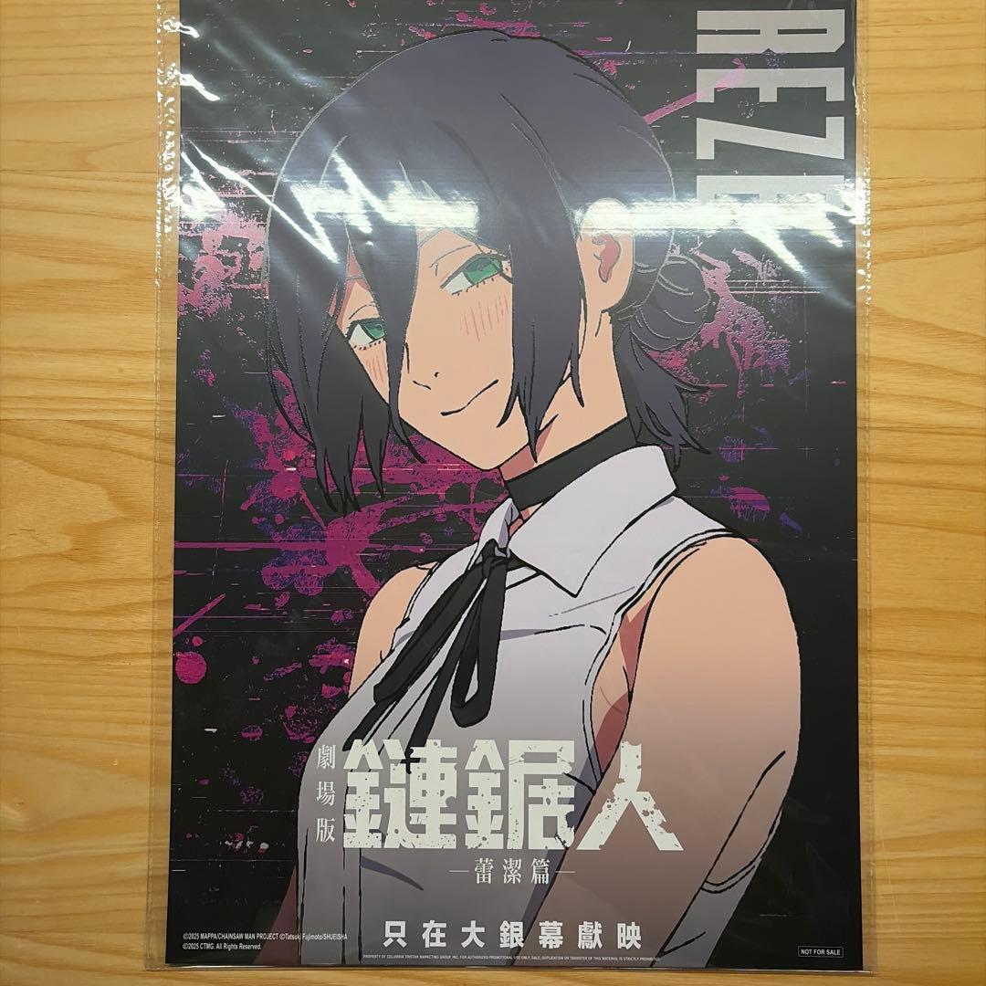 チェンソーマン　レゼ編 　香港　特典　A3 夜光ポスター