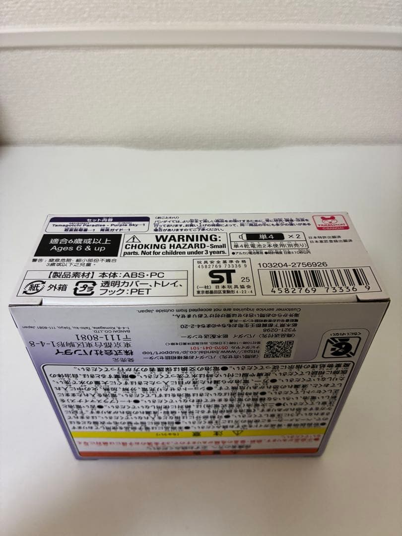 【たまごっちパラダイス】Purple Sky