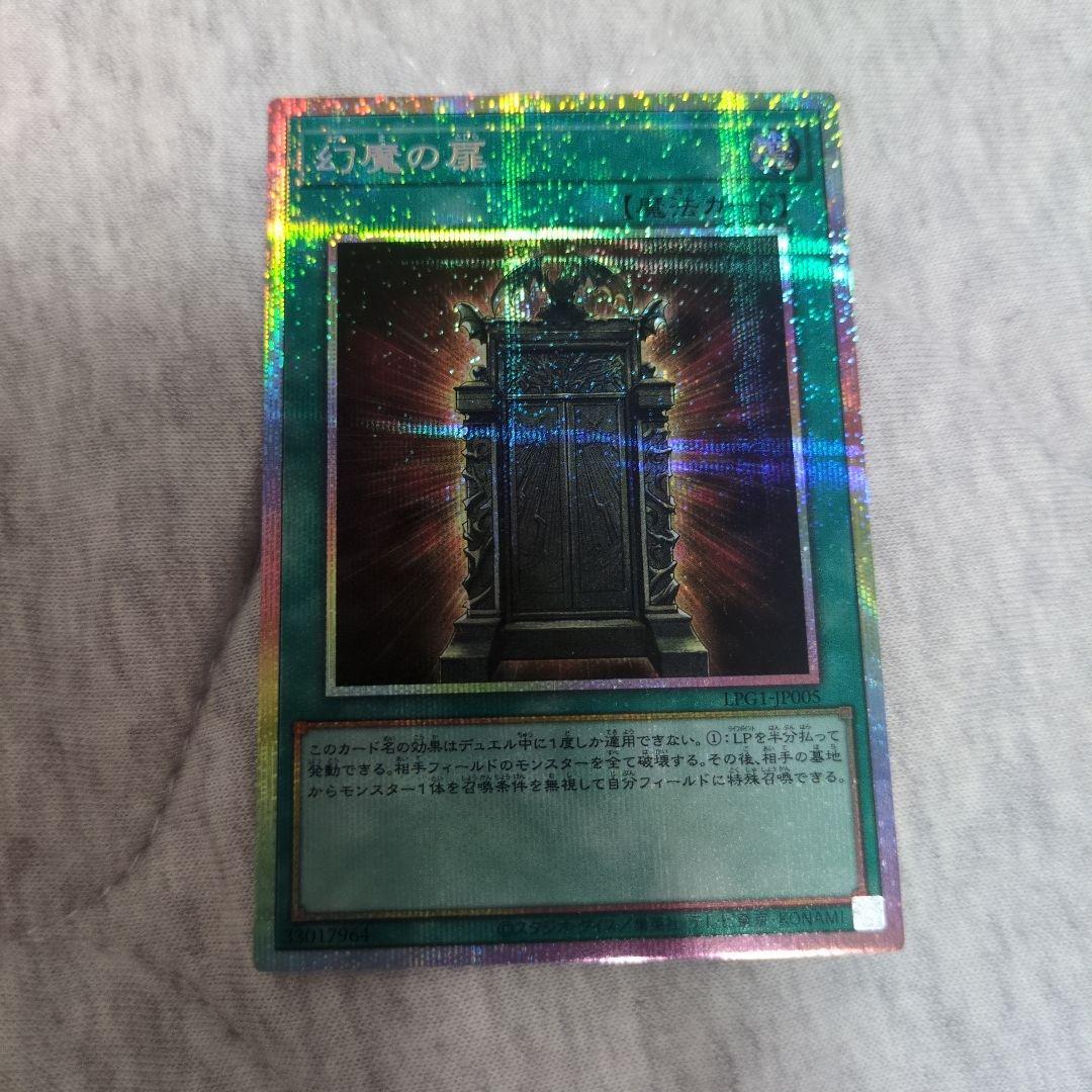 幻魔の扉 プリズマ