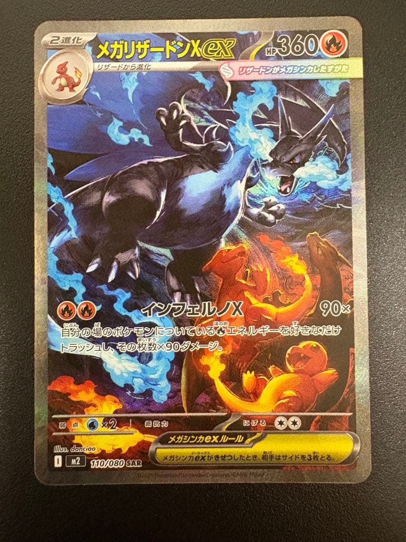 ポケモンカード　インフェルノX メガリザードンX ex 360 HP SAR