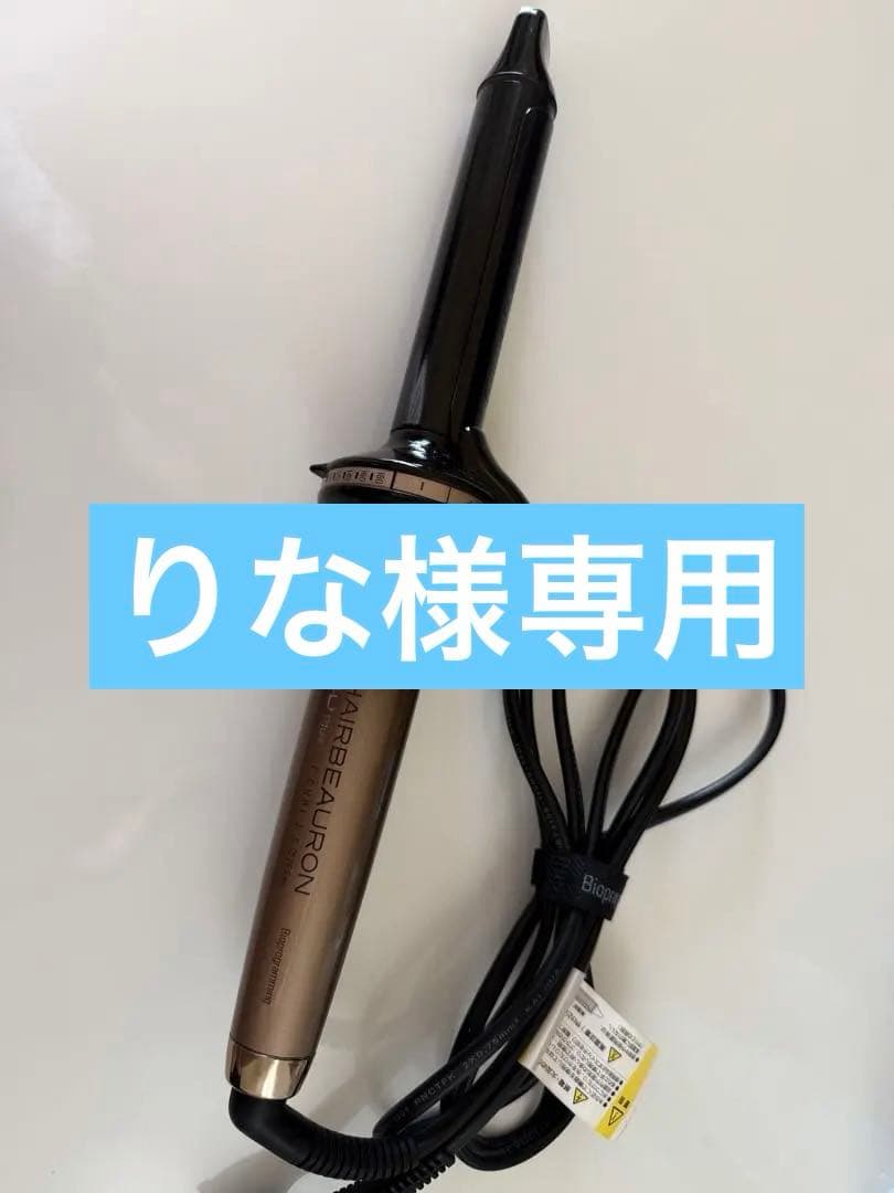 HAIRBEAURON 4D Plus CURL S 26.5mmヘアアイロン