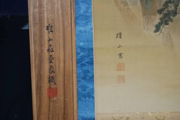 真作/森雄山/松間富士山之図/絹表装/布袋屋掛軸HB-128