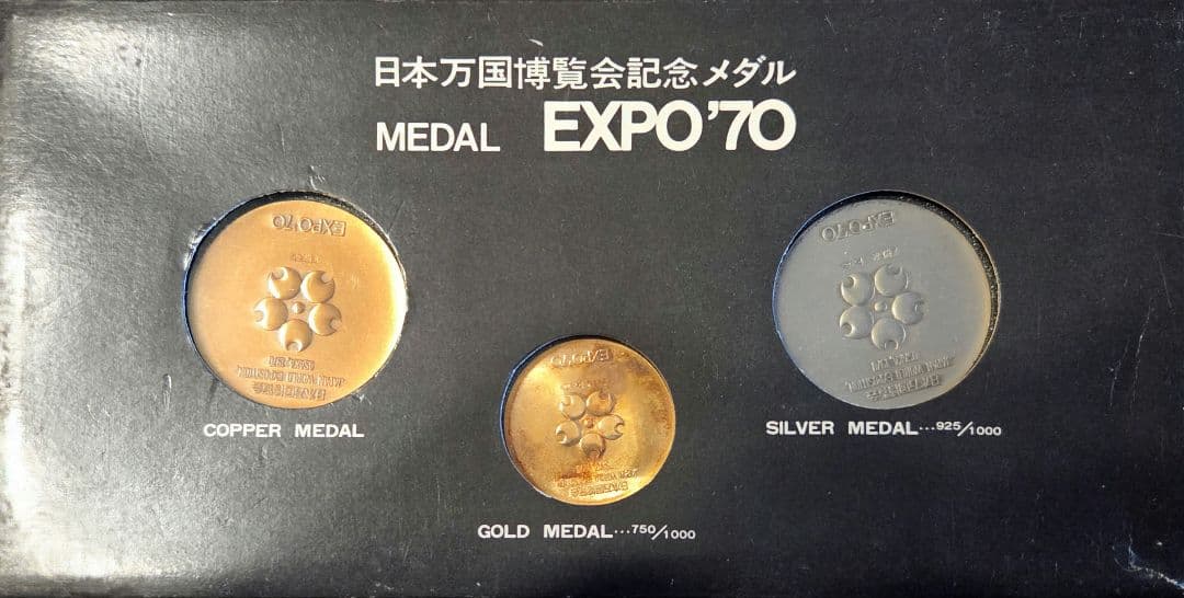 EXPO '70 メダルセット（金・銀・銅）