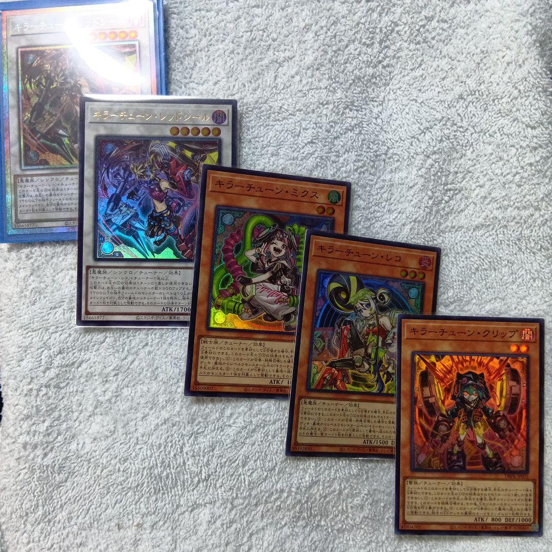 レッドシール　プリシク（＋通常、ミクス、レコ、クリップ）遊戯王