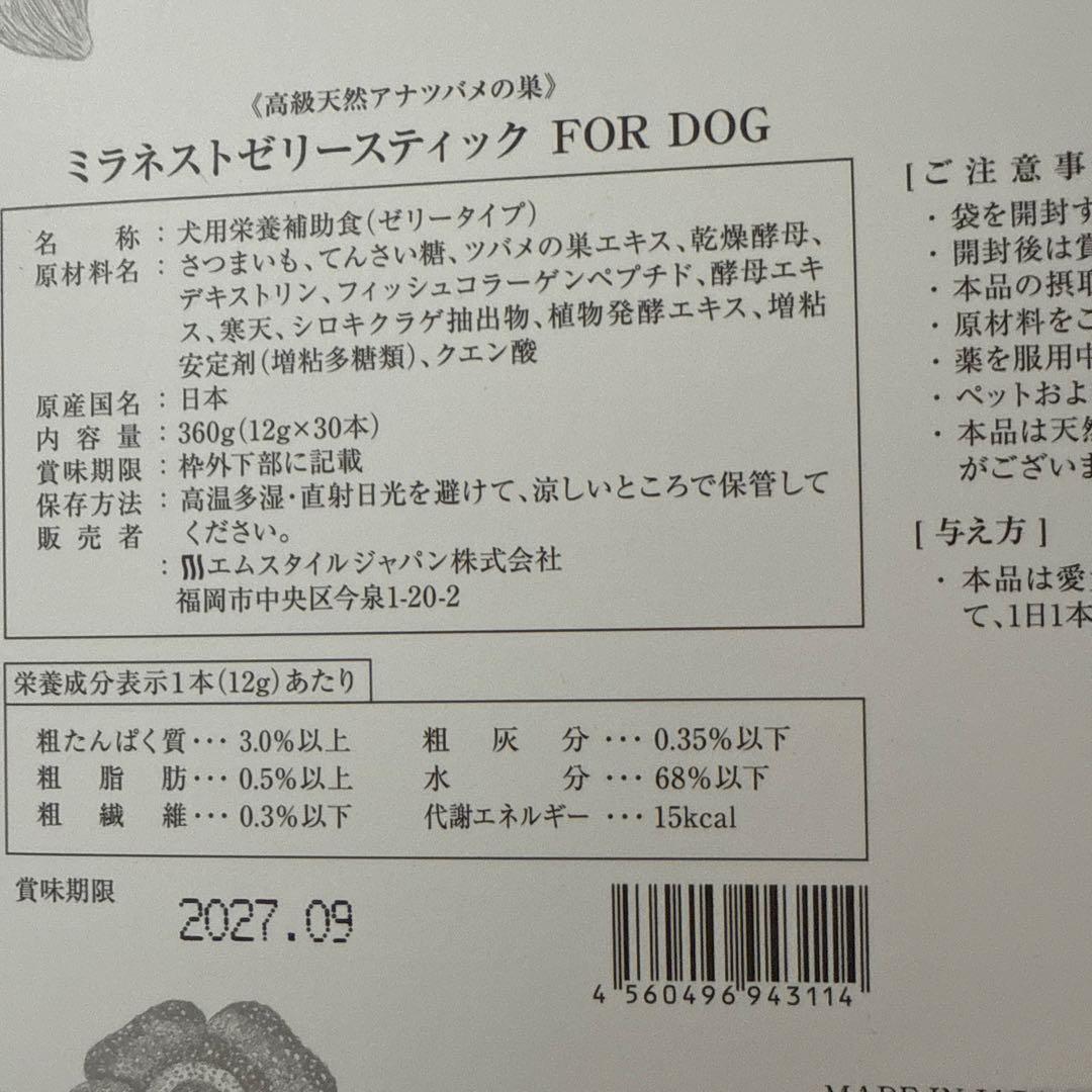 ミラネストゼリースティックスイートポテト