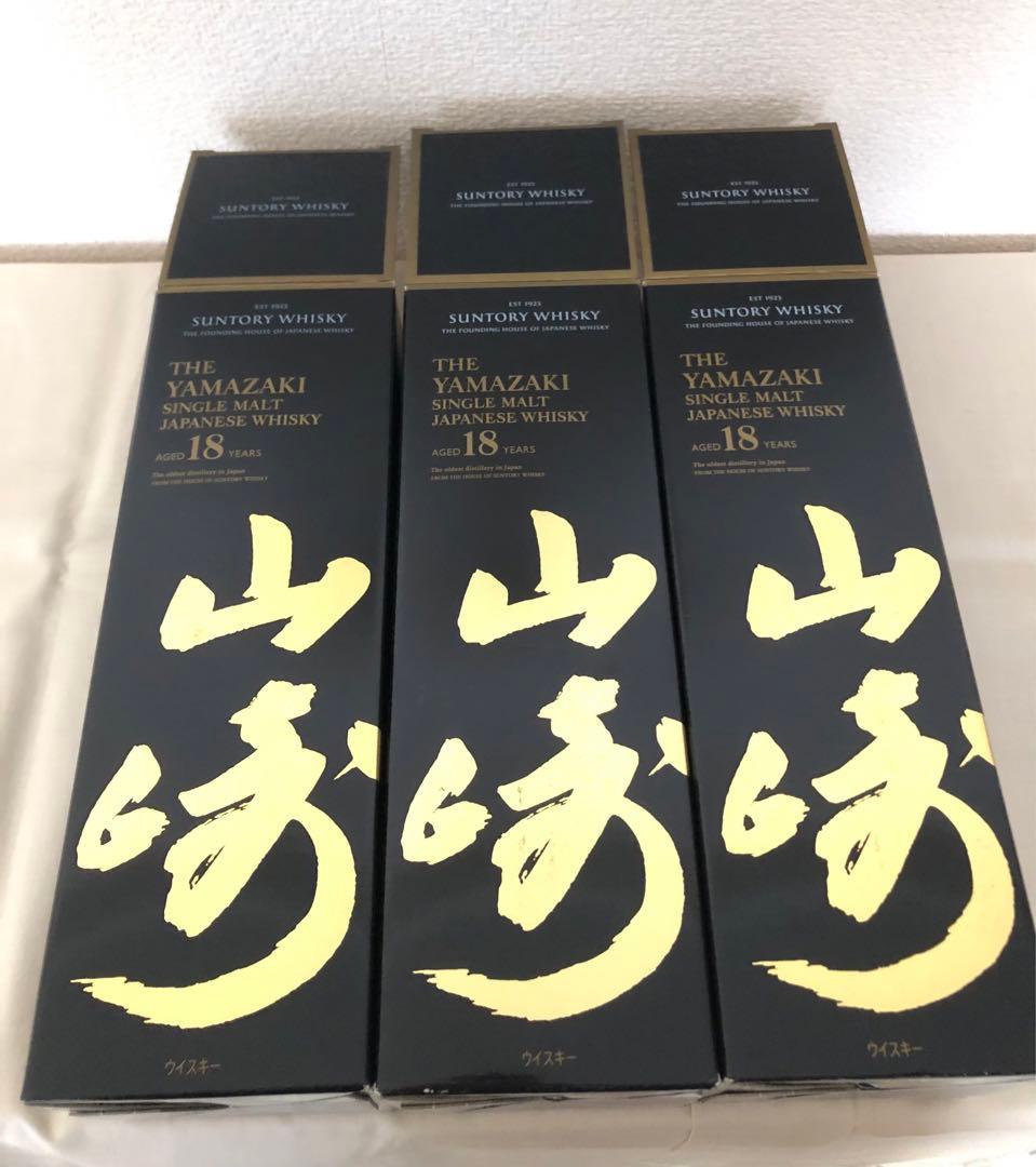 山崎 18年 ウイスキー 空瓶3本 空箱3箱