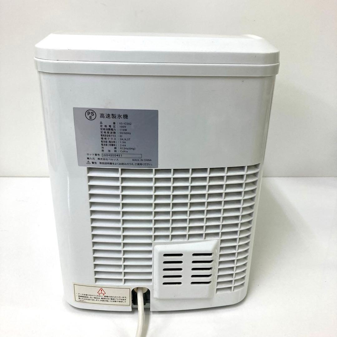 2982-F VERSOS ベルソス 高速製氷機 VS-ICE02 ホワイト