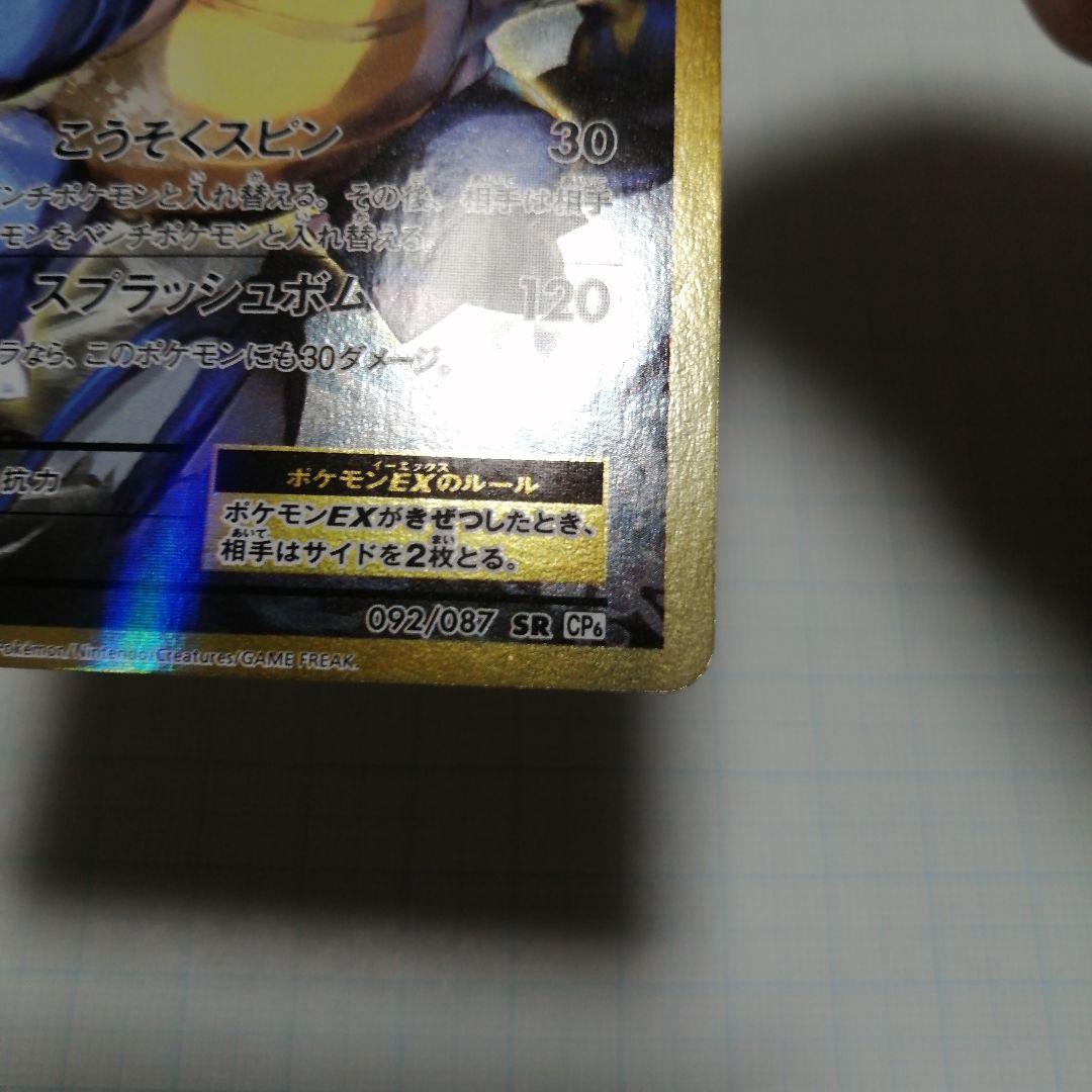 カメックスex　sr