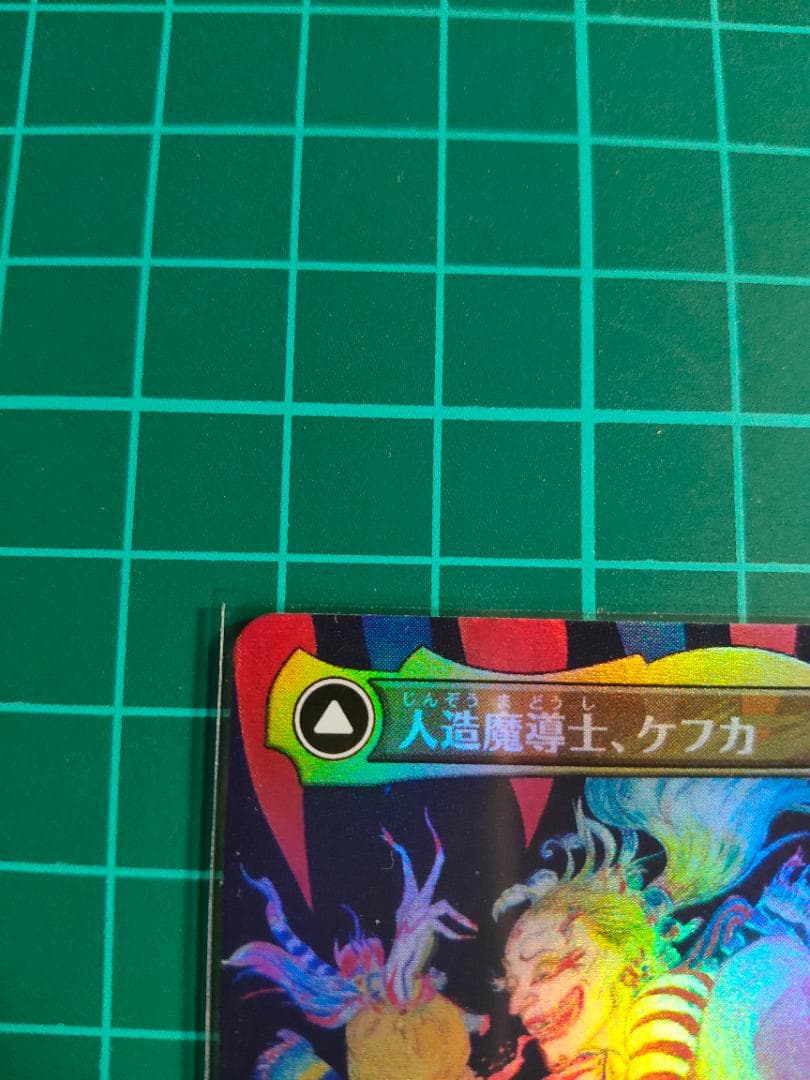 MTG 人造魔導士、ケフカ/Kefka, Court Mage 天野 foil