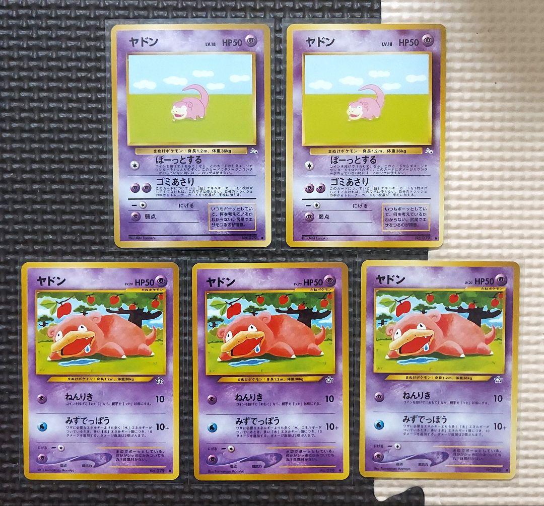 希少美品　ヤドン　ヤドラン