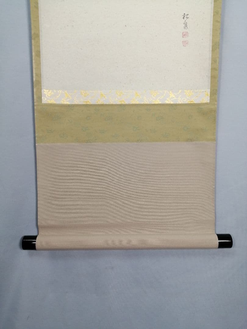 【茶道具】大徳寺　足立泰道和尚筆　紅梅画賛『一枝春』　茶掛　掛軸 軸C171