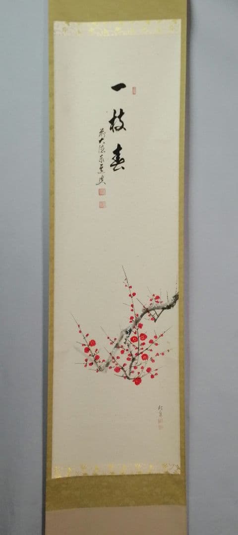 【茶道具】大徳寺　足立泰道和尚筆　紅梅画賛『一枝春』　茶掛　掛軸 軸C171