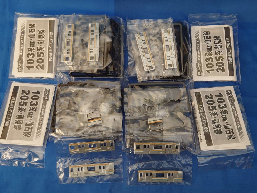 Bトレインショーティー kioskパート2 205系 鶴見線