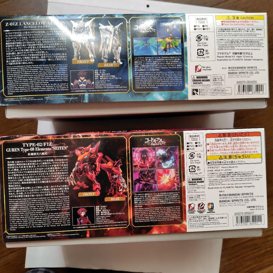 HG コードギアス ランスロットアルビオン & グレン セイテン セット