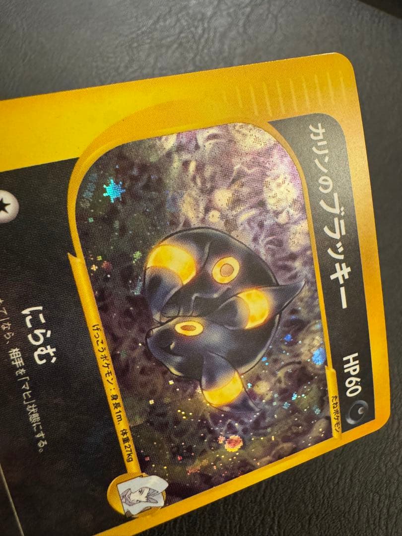 カリンのブラッキー ★ ポケモンカード★VS 091/141 星型ホロ