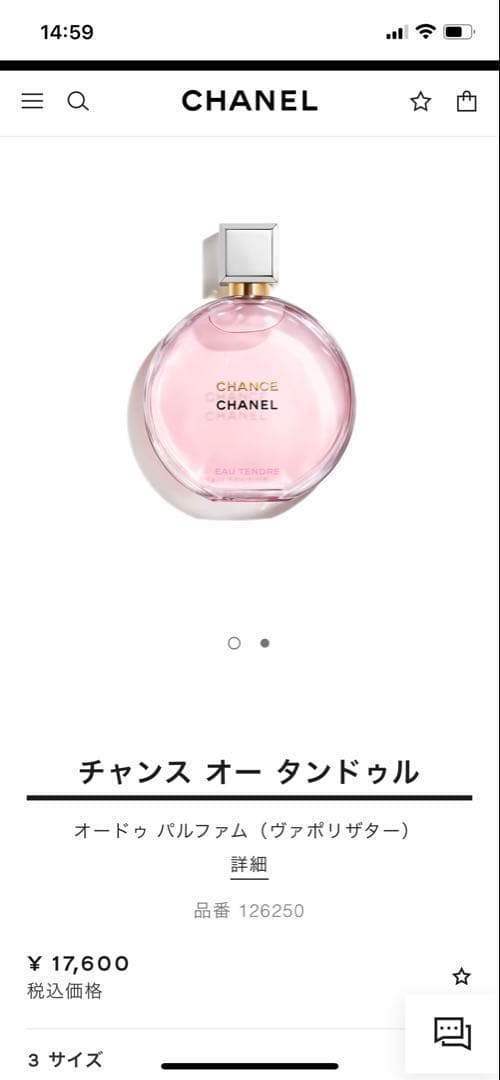 シャネル チャンス オー タンドゥル オードゥ パルファム 50ml未開封×2