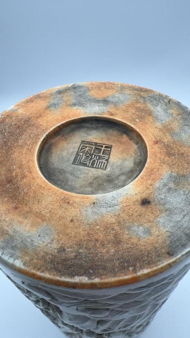 清時代 【王炳荣作】在銘 雕瓷虎獸松林文筆筒 白磁 文房具(Y-8)