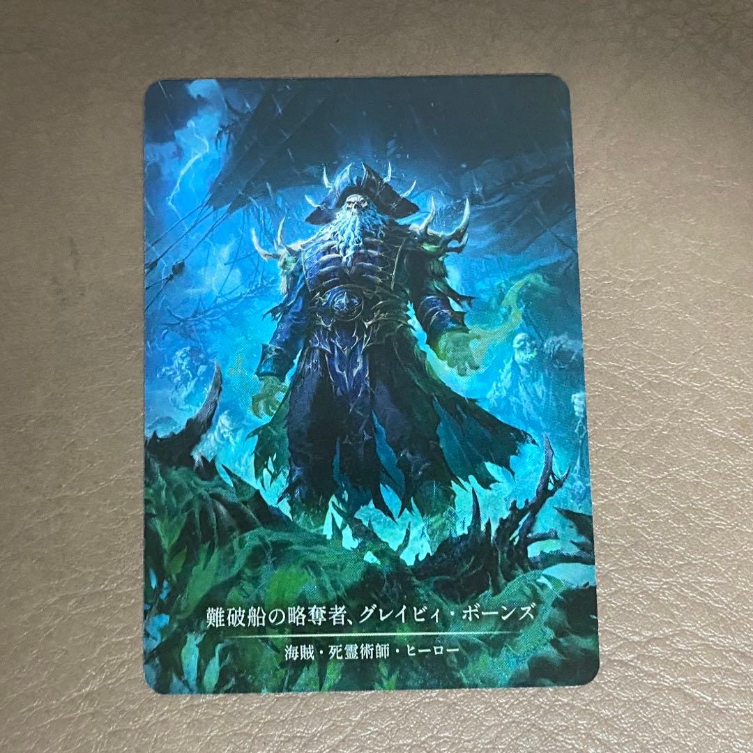 難破船の略奪者、グレイビィ・ボーンズ marvel fab