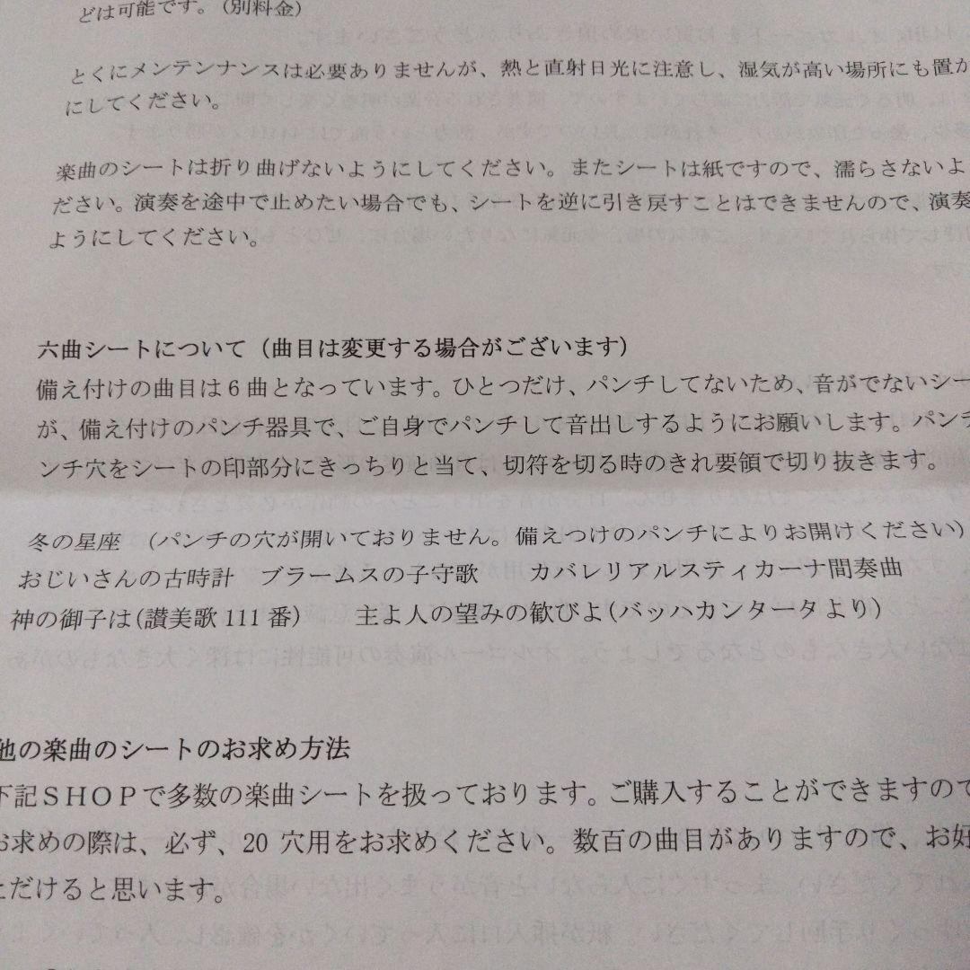 オルガニート　444hz 純正律特別仕様20穴 （マドモアゼル愛ショップ）