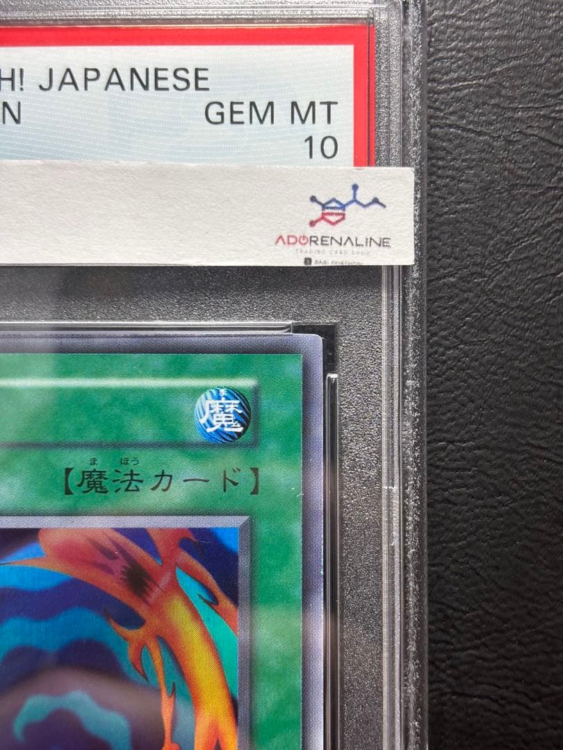 【PSA10】融合 初期スーパー