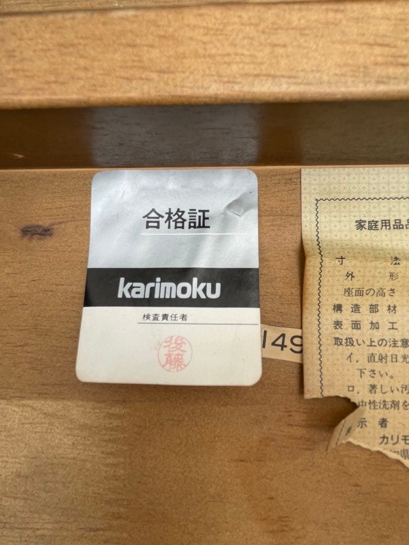 カリモク家具　ルスティック　スツール　椅子　サイドテーブル