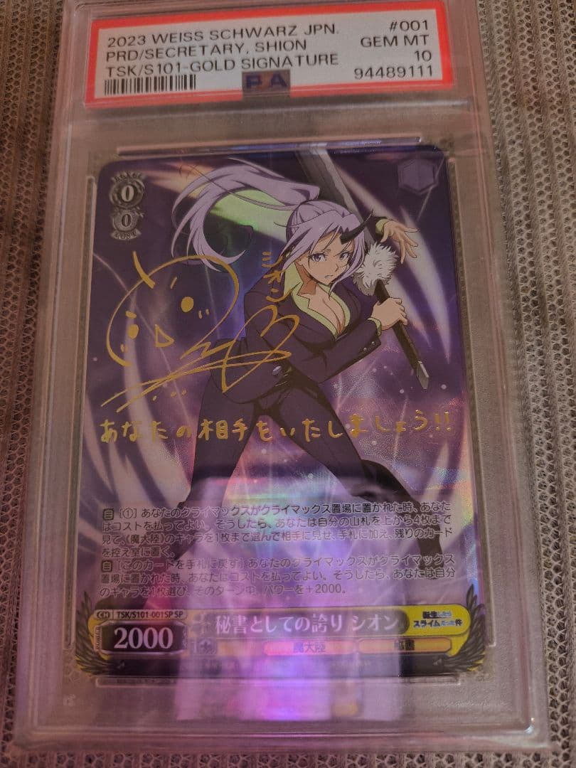 ヴァイスシュヴァルツPSA10シオン　転スラ SHION ゴールドサイン