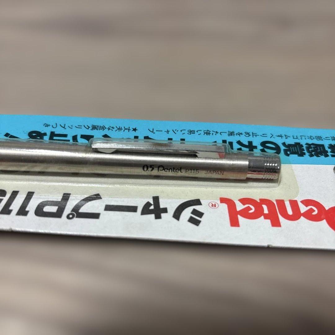 廃番品　ぺんてる　シャープペン　Ｐ115