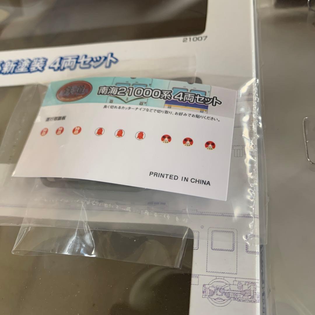 鉄道コレクション南海21000系新塗装4両