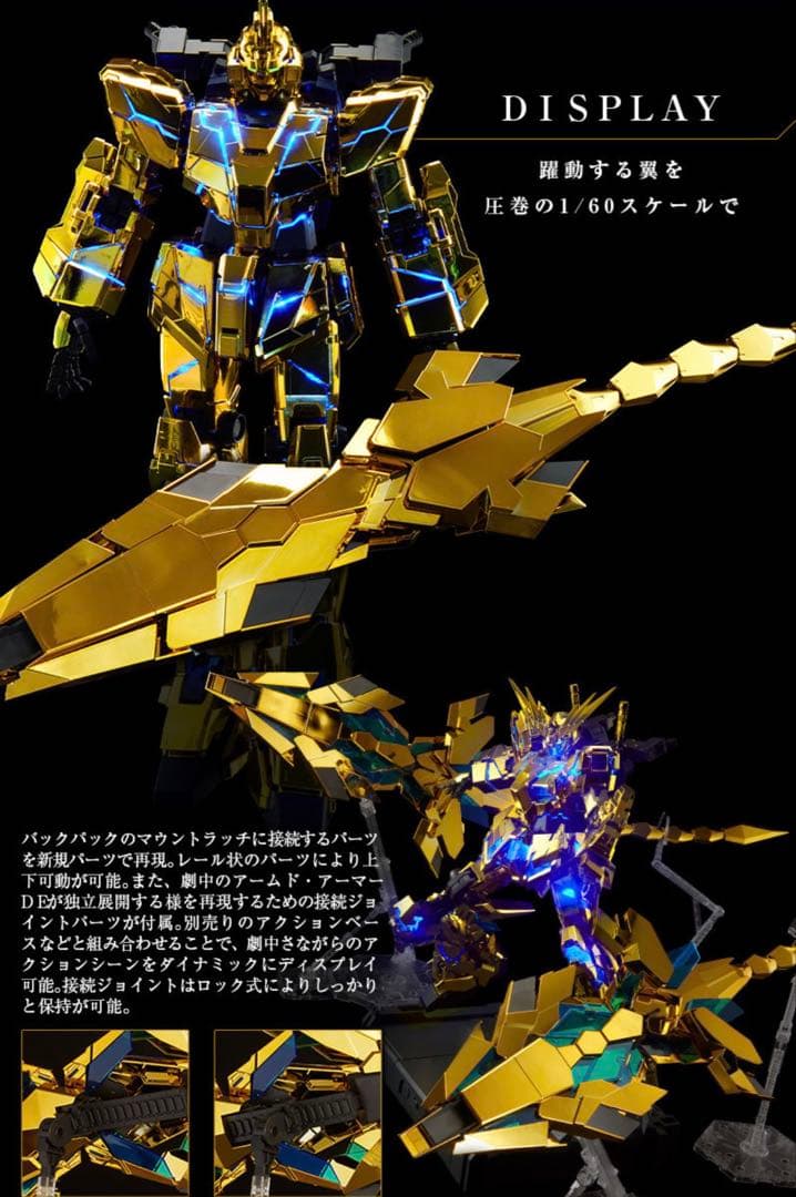 新品　PG 1/60 ユニコーンガンダム3号機 フェネクス（ナラティブVer.）