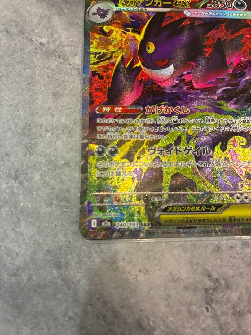 メガドリームex メガゲンガーex SAR ポケモンカードゲーム　おまけ付き