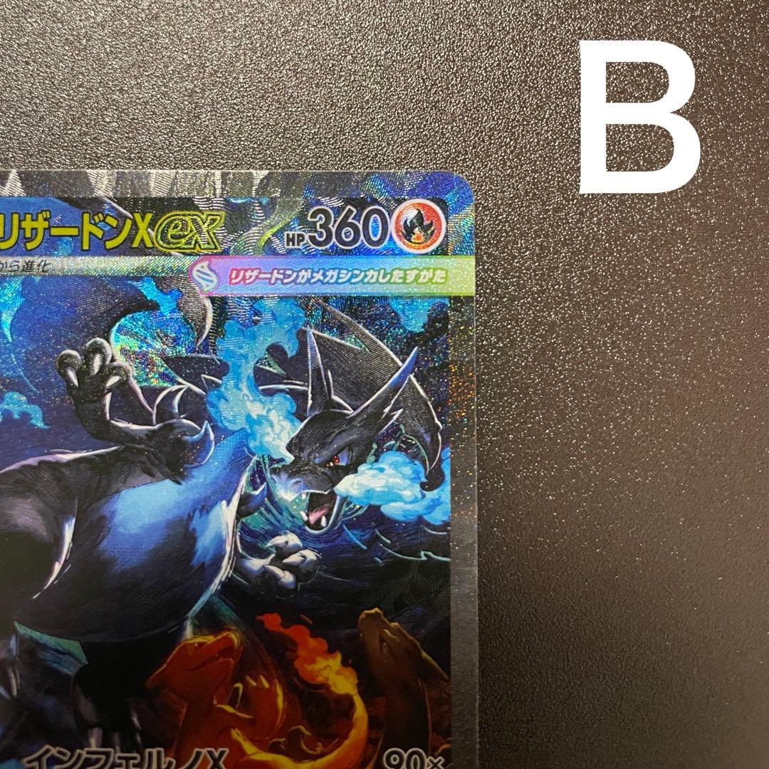 メガリザードンX ex SAR 110/080 インフェルノX