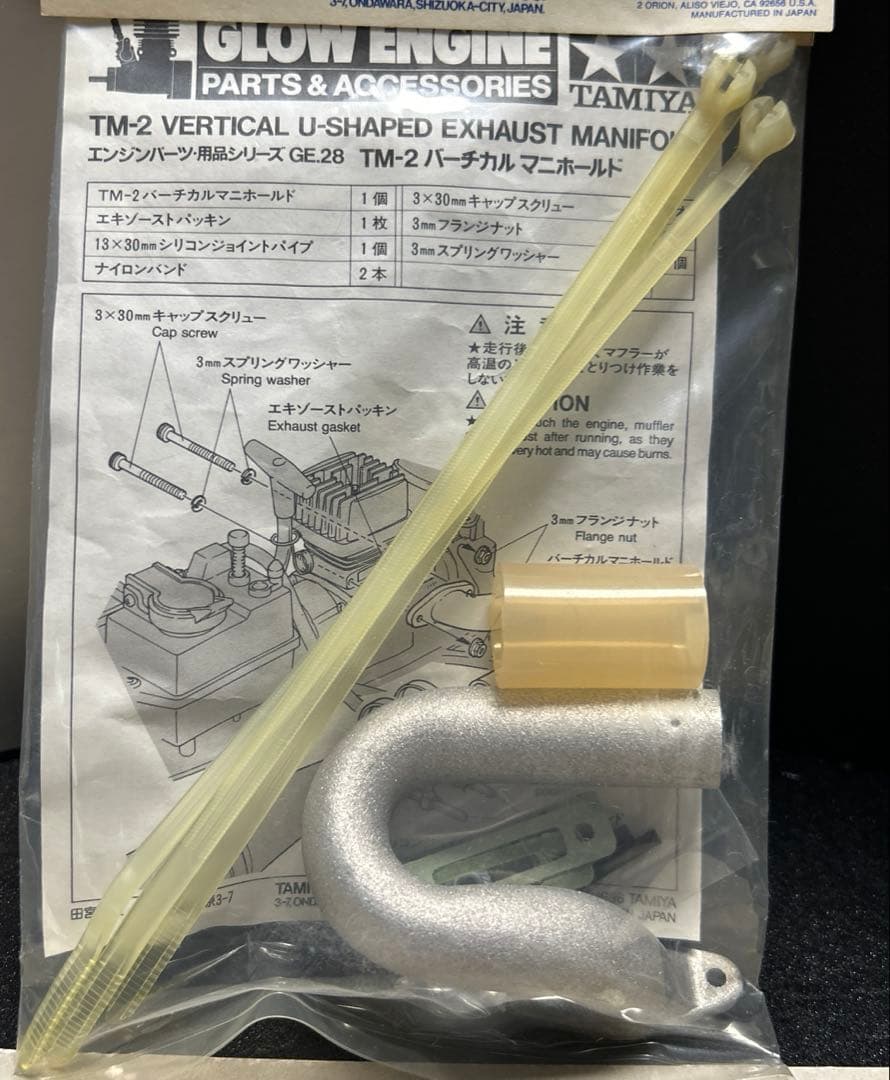 44 タミヤ TM-2 バーチカルマニホールド 当時物 未開封品