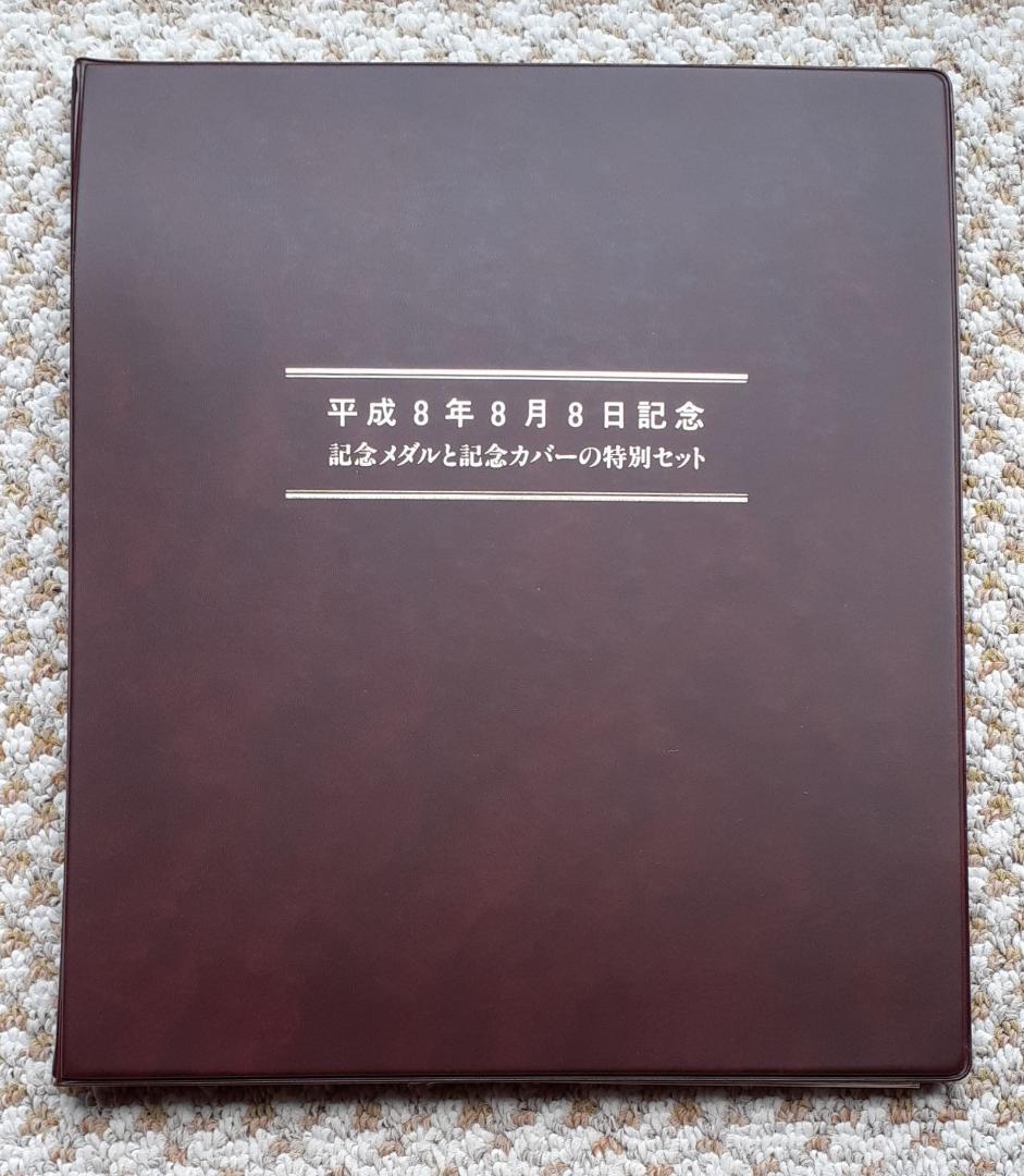 平成８年８月８日記念 純銀メダル