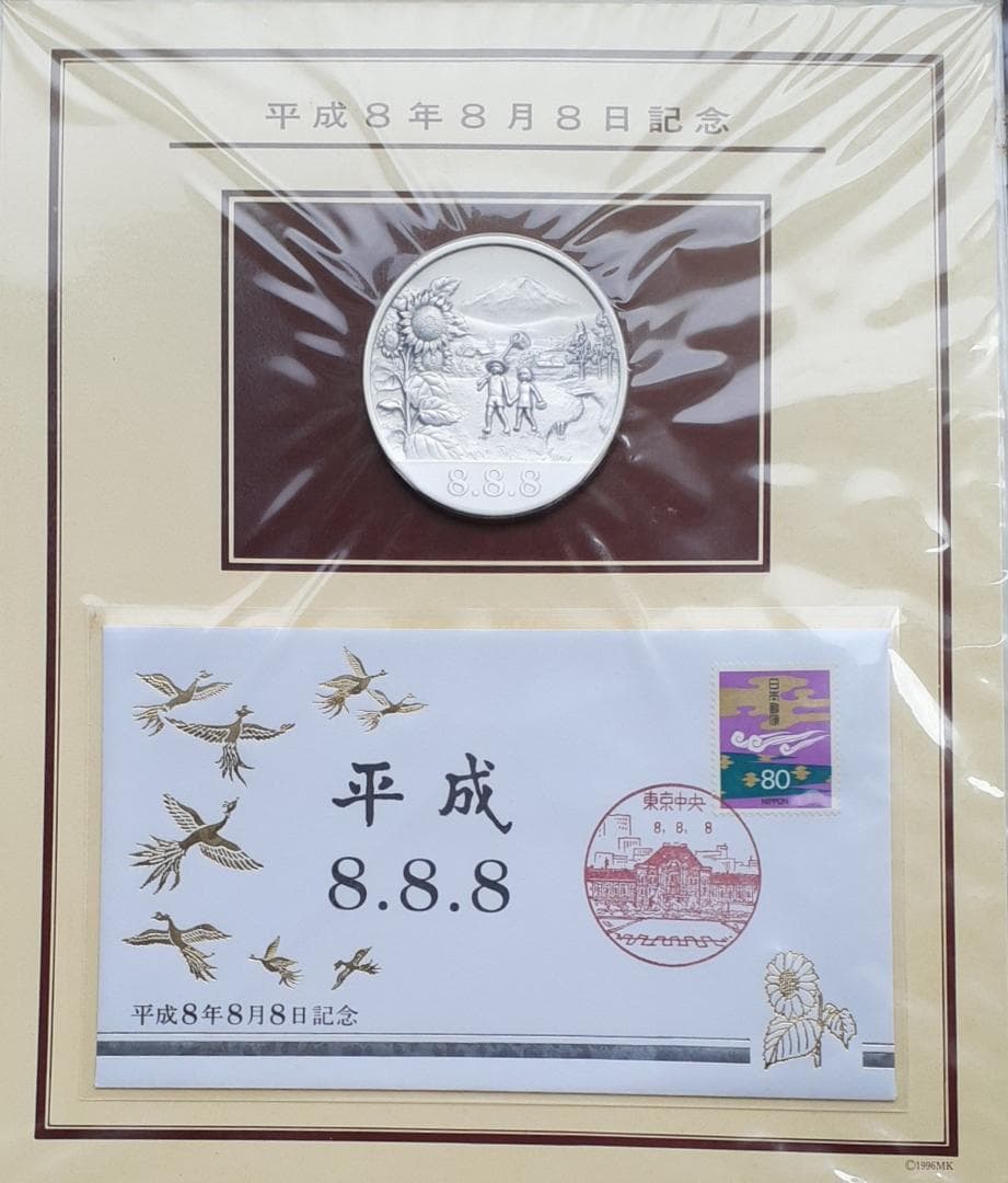 平成８年８月８日記念 純銀メダル