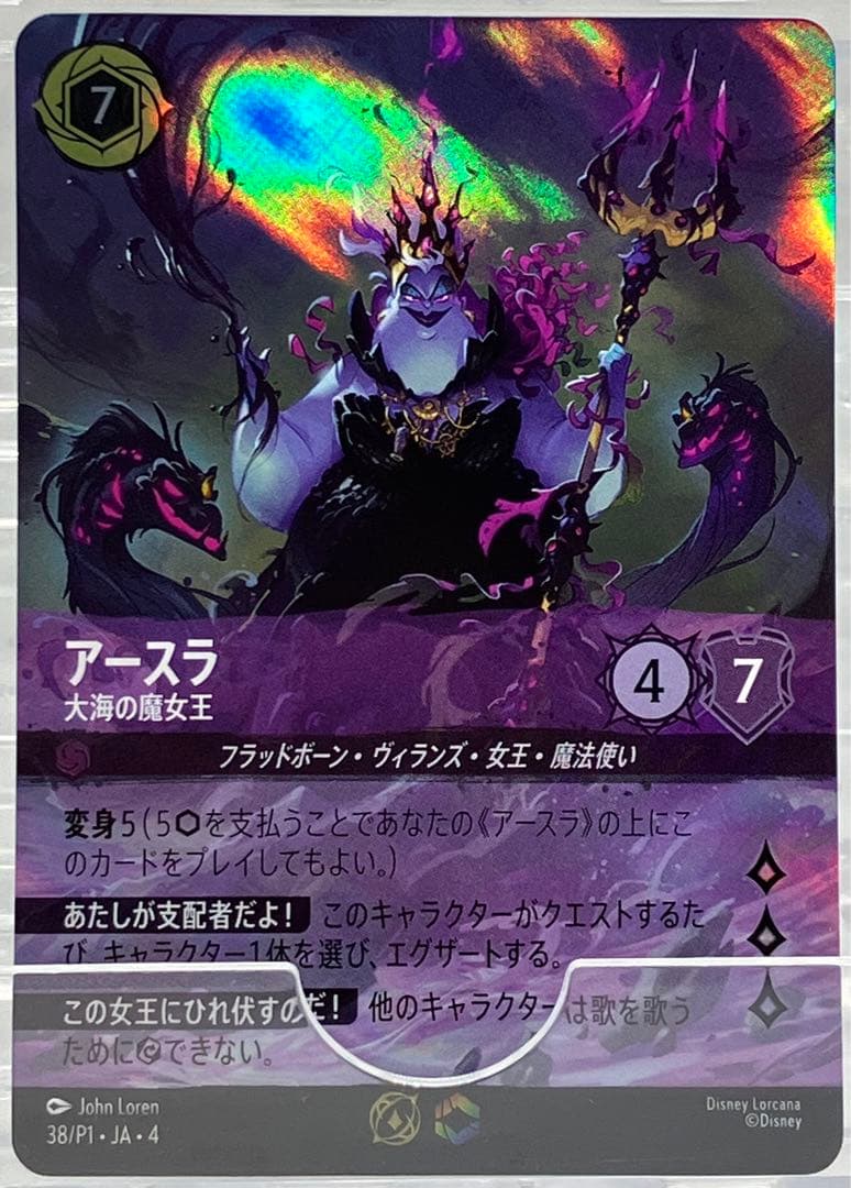 ディズニー ロルカナ アースラ プレイマット セット