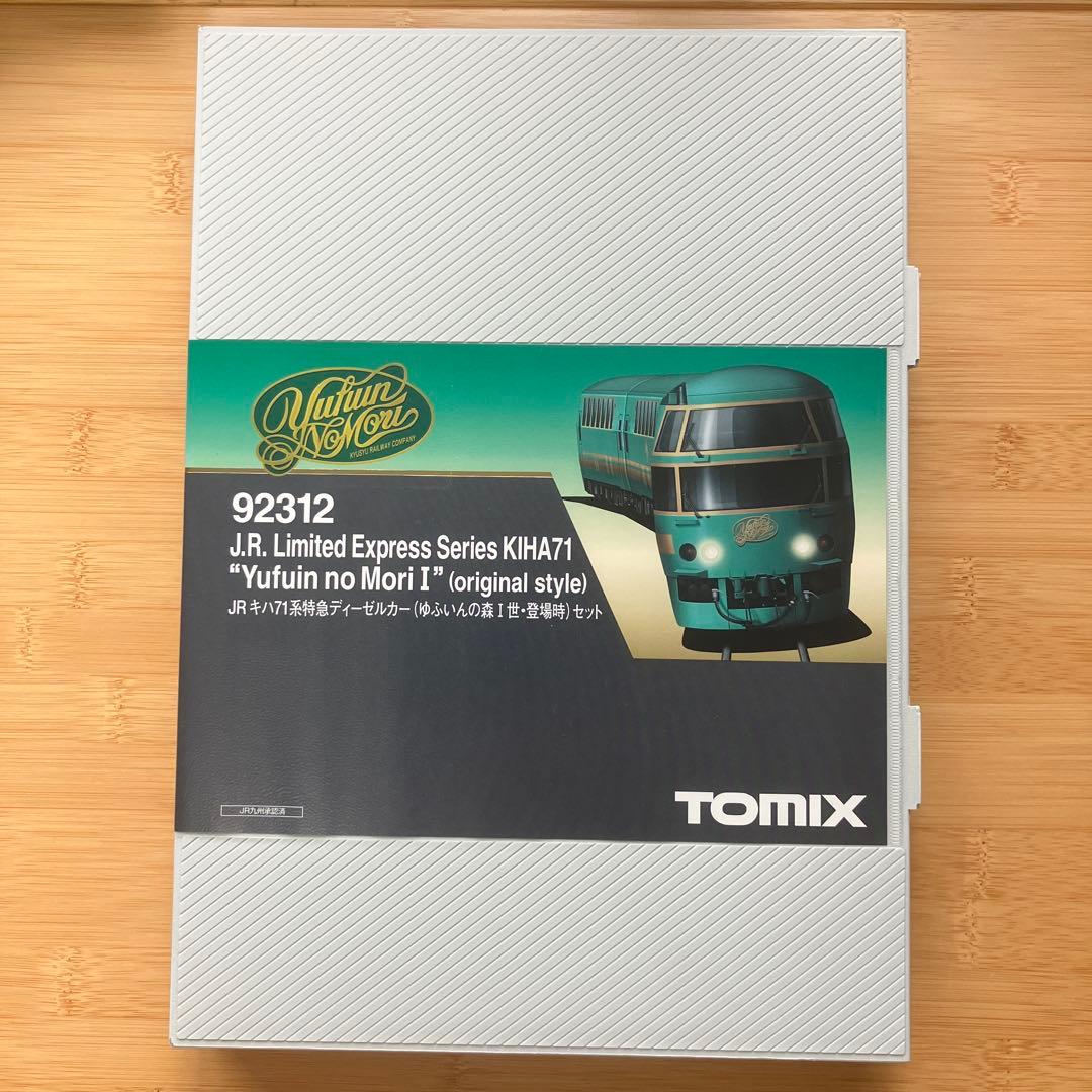 た*ち様 27 TOMIX 92312 キハ71系　ゆふいんの森1世　3両セット
