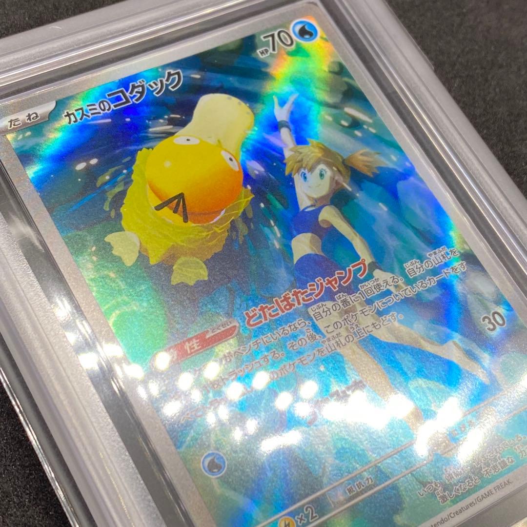 ARS10 カスミのコダックAR 熱風のアリーナ 世界に96枚のみ