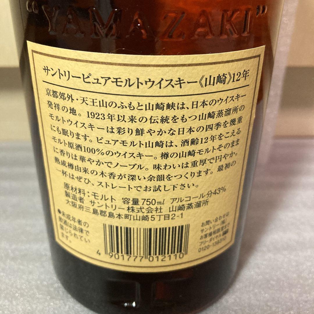 山崎12年　ピュアモルト　750ml ウィスキー　古酒