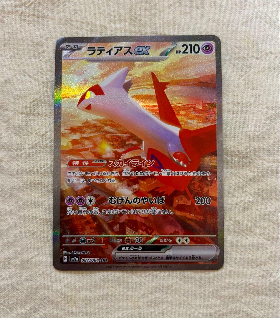 ラティアスex SAR SV7a 楽園ドラゴーナ 087/064【美品】