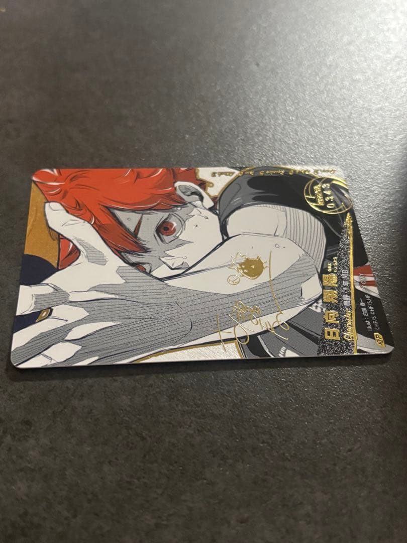 ハイキュー　バボカ　日向翔陽　極P　シリアルNo.0343