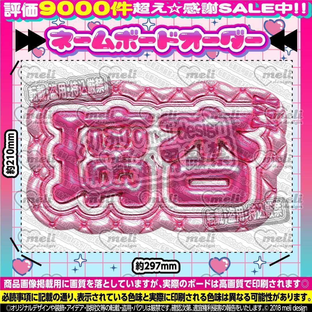 ME:I ミーアイ 村上璃杏⑩⑅ネームボード オーダー ネムボ ac