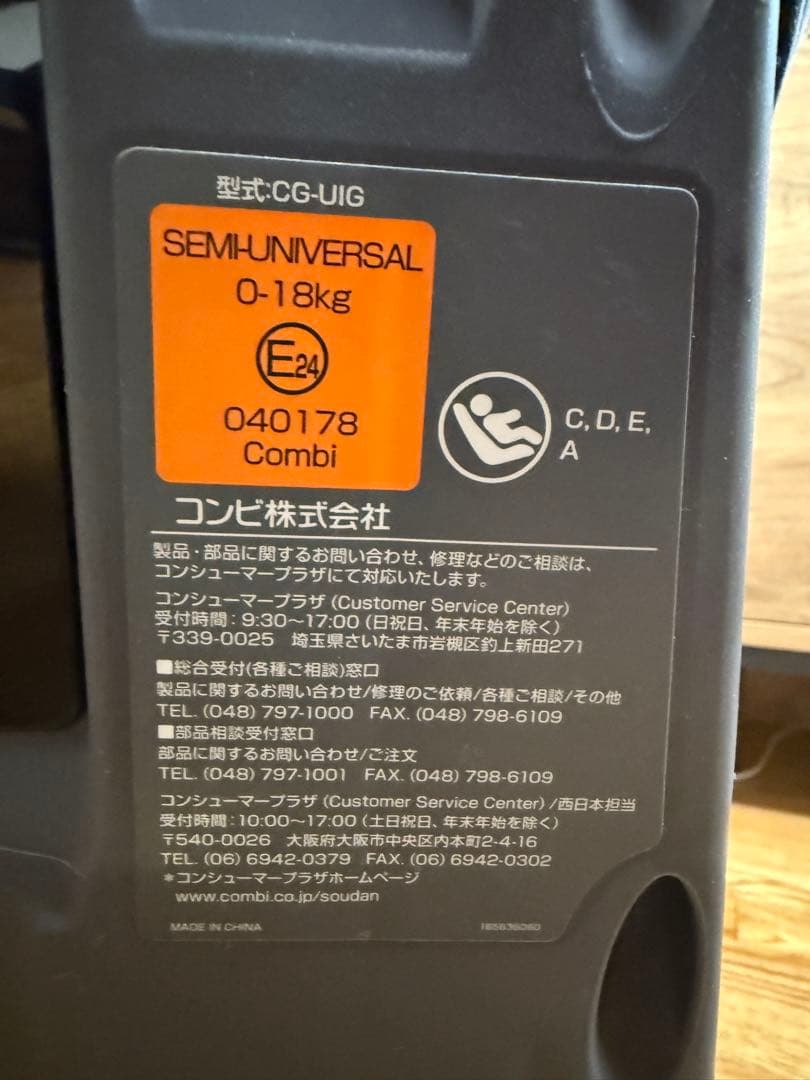 Combi クルムーヴスマート(ISOFIX)チャイルドシート(新生児〜)