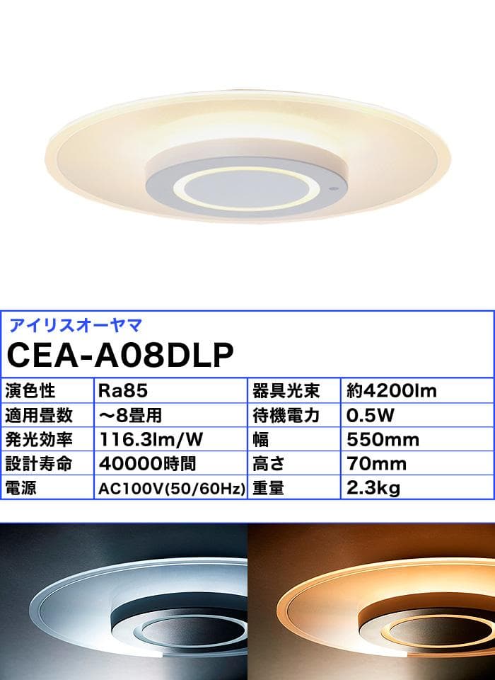 ★美品　IRIS OHYAMA LED シーリングライトCEA-A08DLP★