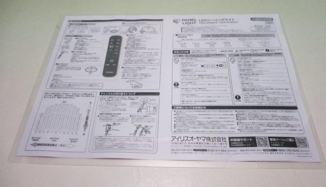★美品　IRIS OHYAMA LED シーリングライトCEA-A08DLP★