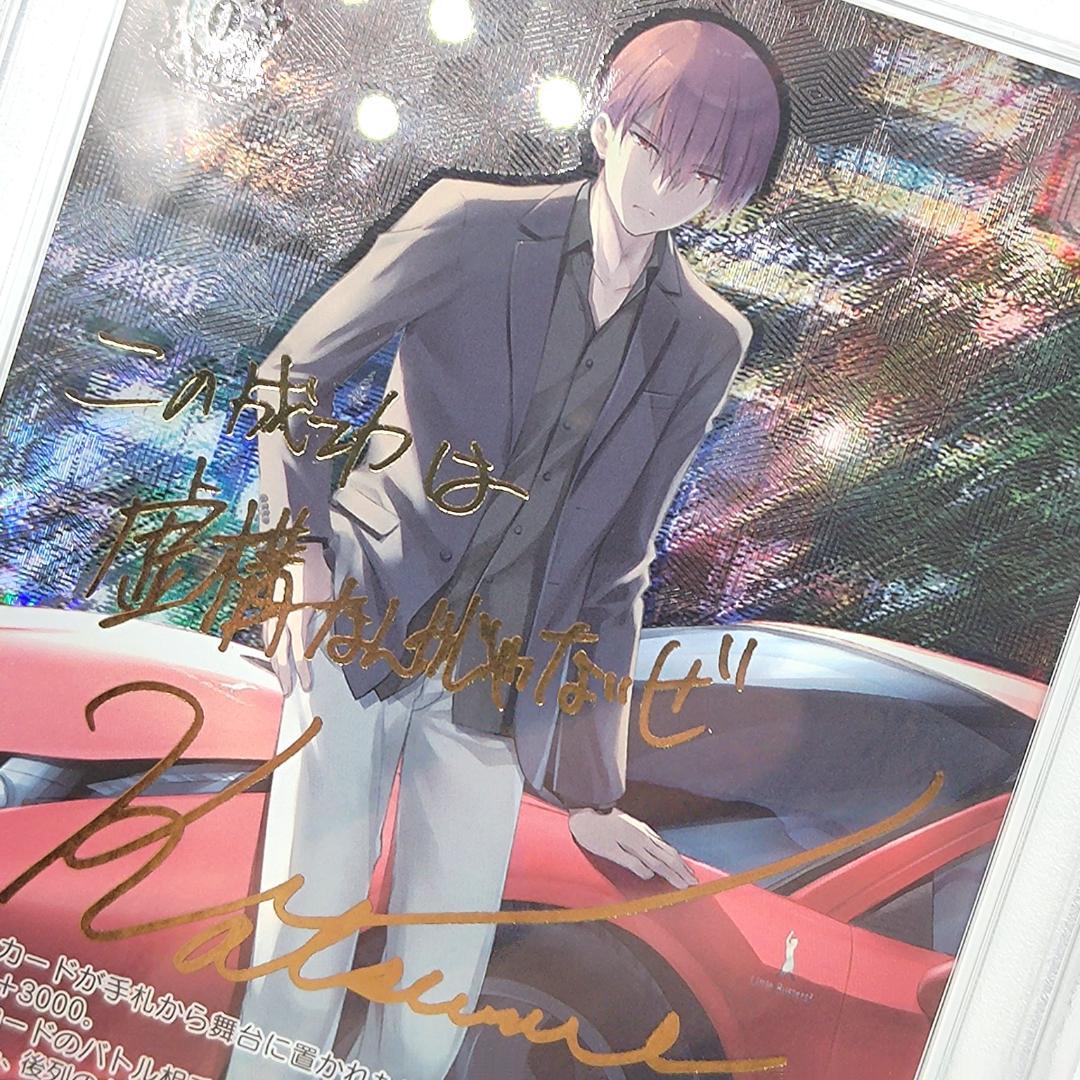 PSA10 成功者 棗恭介 (32) SP サイン入り リトルバスターズ!