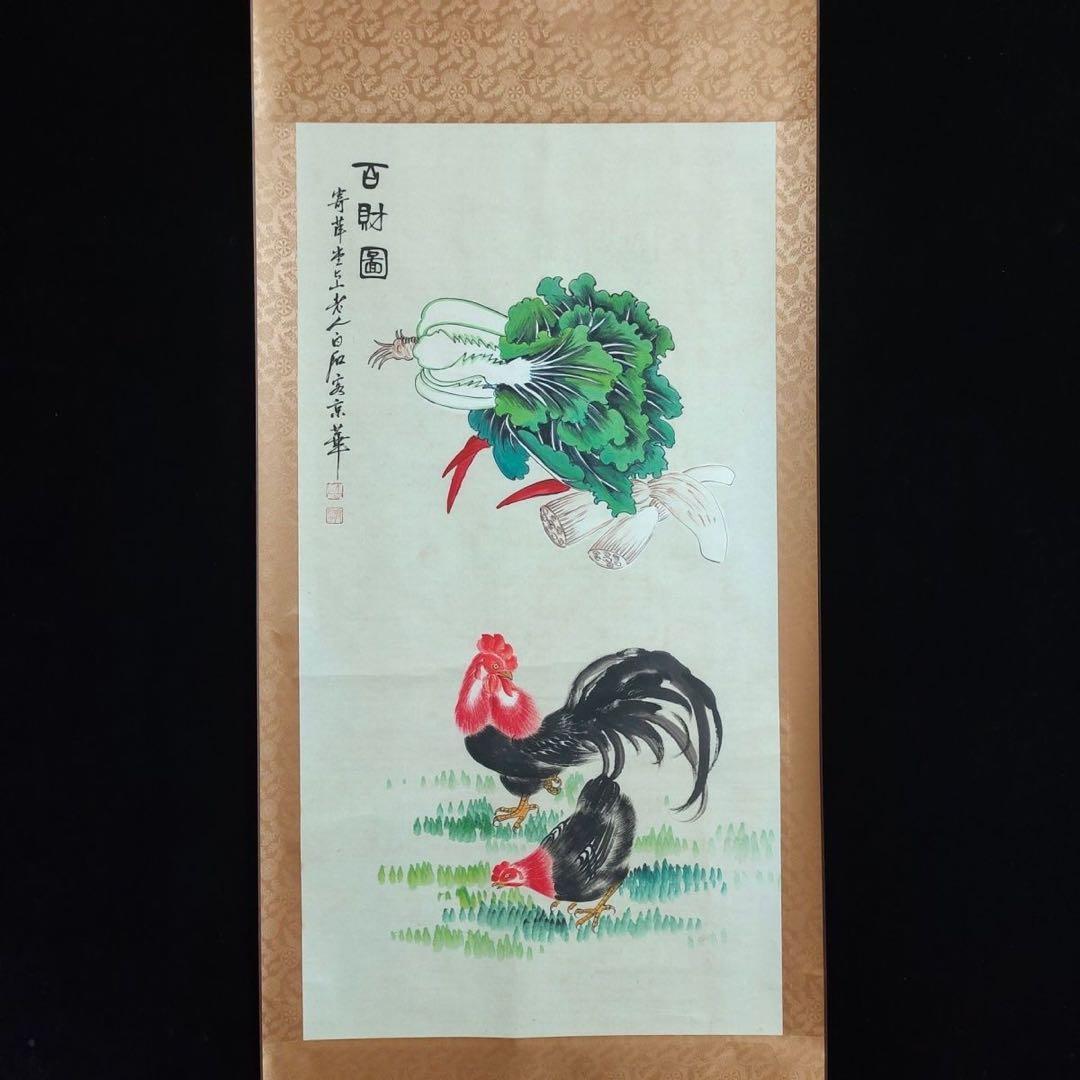 【特価】齐白石《百財図》中堂 掛け軸｜白菜 鶏 吉祥画｜中国書画