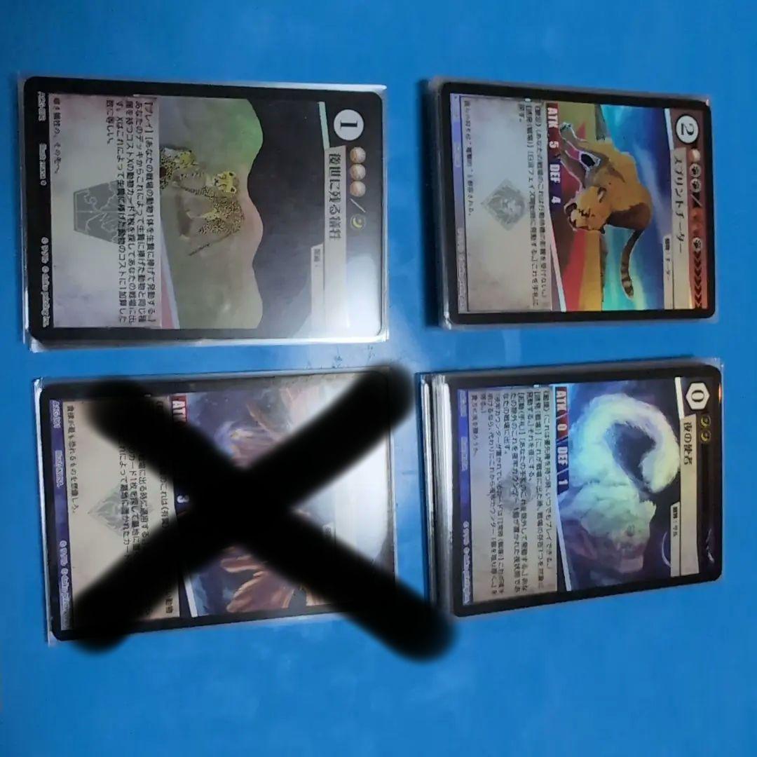 アニマルカードゲーム　必須カード④