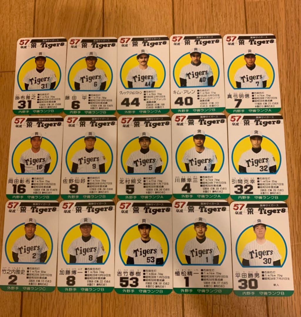 タカラプロ野球カード 昭和レトロ57年度 阪神タイガース 30枚セット